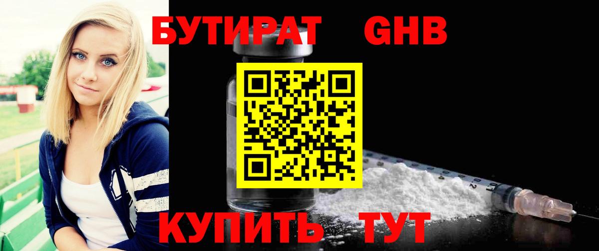 Бутират 99% Электросталь