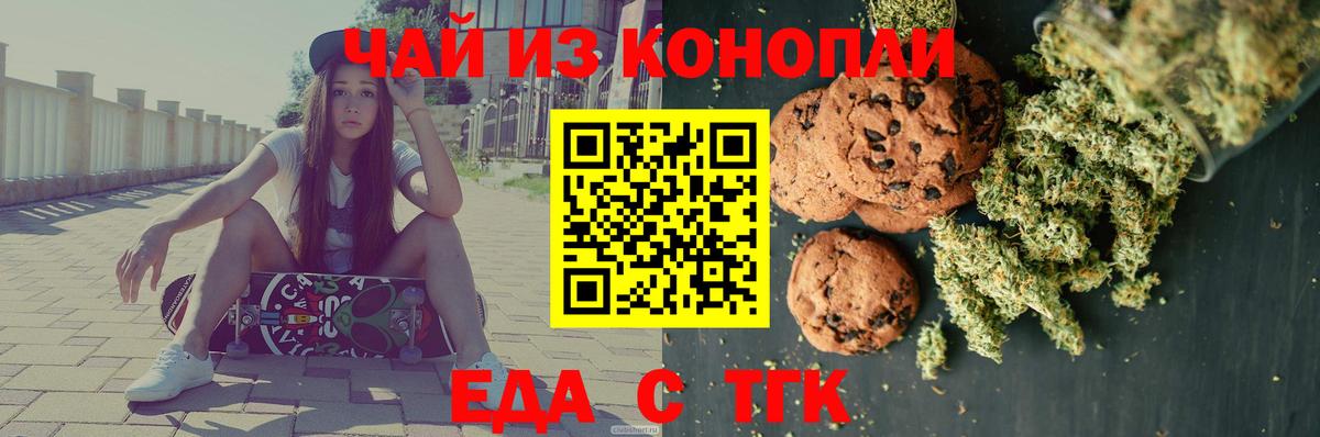 Электросталь  Печенье с ТГК марихуана  Вход с VPN 