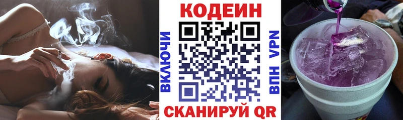 Кодеиновый сироп Lean Purple Drank  МЕГА ссылка  Электросталь  цена наркотик 
