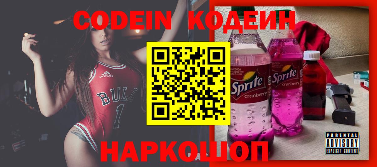 Codein напиток Lean (лин)  Codein напиток Lean (лин)  Электросталь  Вход с VPN 