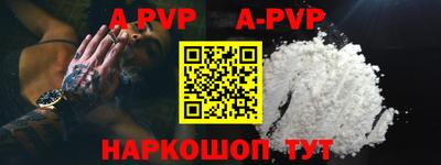 apvp Сланцы