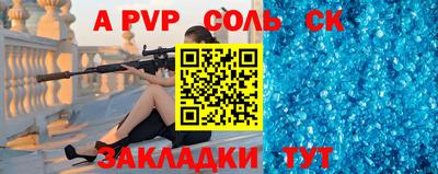 apvp Сланцы